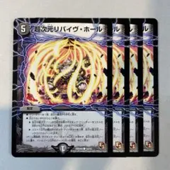 143839 超次元リバイヴホール