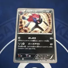 2026年最新】ポケモンカード ゾロアーク 007/BW-P プロモの人気