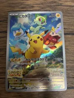 ピカチュウ　プロモ　パッケージ版ポケットモンスター スカバイ　ポケカのサムネイル