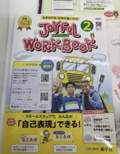 最新　令和8年版対応　英語　ジョイフルワーク 2年　サンシャイン　教師用 開隆堂のサムネイル