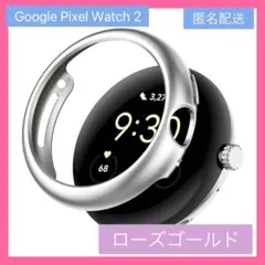 Google Pixel Watch 2 用 ケース 保護 実用 軽量