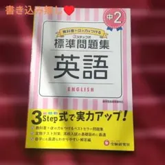 2026年最新】高校標準問題集 英語2の人気アイテム - メルカリ
