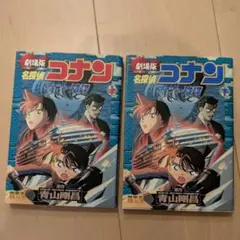 帯付】【初版】名探偵コナン 水平線上の陰謀 劇場版アニメコミック