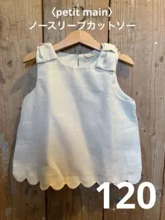 petit main /ノースリーブ トップス /120cmのサムネイル