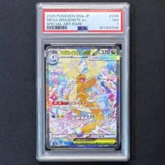 メガカイリューex SAR 246/193 【PSA9】 - メルカリ