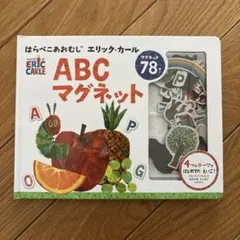 はらぺこあおむし　ABC マグネット　絵本