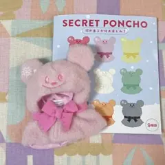 ディズニーSECRET PONCHO ピンク