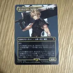 元ソルジャー、クラウド ボーダーレス 日本語（非foil）1枚 元ソルジャー・クラウド 日本語 ボーダーレス foil