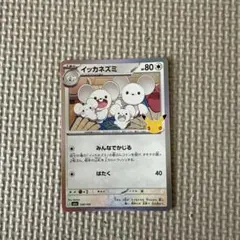 ポケモンカード イッカネズミ 100/103 M6a 30周年