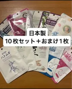 ☆新品☆ミトモマスク　パック　日本製10枚セット＋おまけ1枚　①
