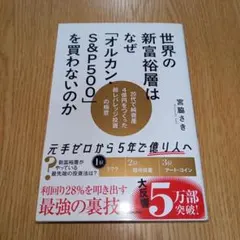 世界の新富裕層はなぜ「オルカン・S&P500」を買わないのか 20代で純資産4…