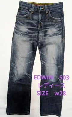希少なEDWIN 503 ブルートリップ　W28 ウエスタン調　女子