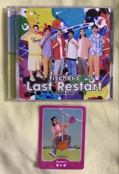 フィッシャーズ ラストリスタート 初回限定盤 トレカ　モトキ 新品未使用 2025年最新】ラストリスタートの人気アイテム - メルカリ