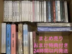 SnowMan CD シングル　アルバム　まとめ売り　特典おまけ付き