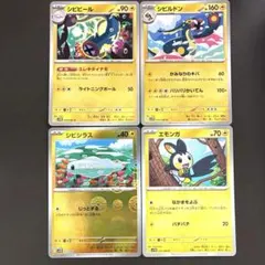 【ブラックボルト】　シビシラス　シビビール　シビルドン　エモンガ　モンボミラー