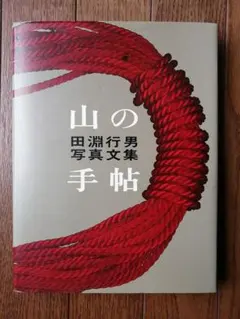 【北アルプス】田淵行男　：講談社カラー科学大図鑑　未読品・美本 2025年最新】田淵行男の人気アイテム - メルカリ
