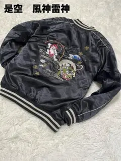 是空　スカジャン　風神雷神　黒　2XL（3L）　美品