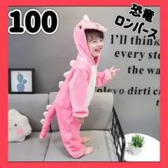 辰年　お正月　100 恐竜　ロンパース　ベビー　コスプレ　キッズ　子ども