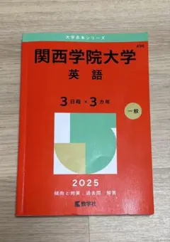 同志社大学 入試対策セット 赤本2026 同志社大の英語合格講座 - メルカリ