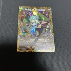 デュエルマスターズ 怒流牙 サイゾウミスト SP4/SP5 金トレジャー