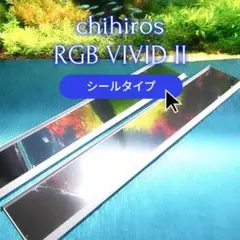 2025年最新】chihiros rgb vividの人気アイテム - メルカリ