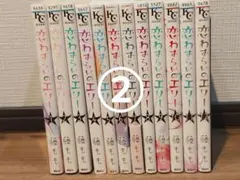 【二口発送②】恋わずらいのエリー 全巻 6巻〜12巻