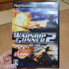 Best版 ウォーシップガンナー2 鋼鉄の咆哮