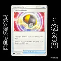 【残2枚】ポケモンカード ハイパーボール sl 375/414