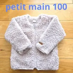 【匿名配送】petit main ジャケット 100