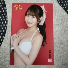 小野六花さんの水着ポストカード　非売品のサムネイル