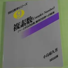 2026年最新】SEG 数学シリーズの人気アイテム - メルカリ