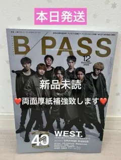 即購入◯B-PASS (バックステージ・パス) 2025年 12月号　新品未使用