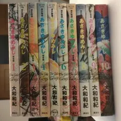 ハードカバー版　あさきゆめみし　全巻セット Amazon.co.jp: 完全版あさきゆめみしセット(全10巻セット): 源氏