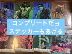 ジョジョの奇妙な冒険 一番くじＫ賞クリアポスターコンプセット