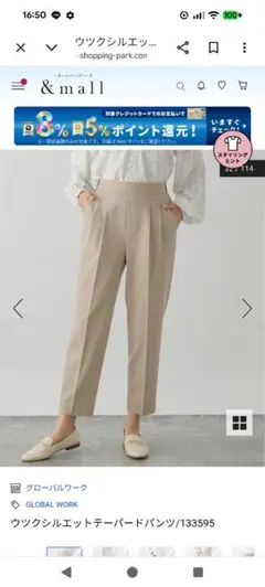 うつくシルエットテーパードパンツ