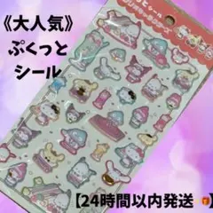 DAISO サンリオ ぷくっとシール サンリオキャラクターズ