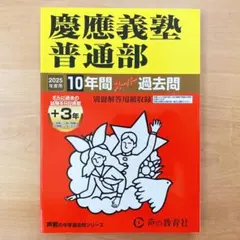 NN 慶應義塾普通部　テキスト　前期　2024 NN 慶應義塾普通部 テキスト 前期 2024 NN 慶應義塾普通部