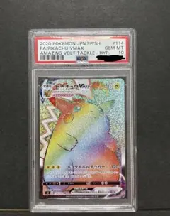 50ポケモンカード ピカチュウVMAX HR PSA9 - メルカリ
