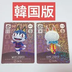 ☆韓国版☆どうぶつの森 amiiboカード あやしいネコ みしらねネコ 任天堂