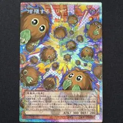 遊戯王OCG 増殖するクリボー！ プリシク オーバーフレームのサムネイル