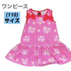 キッズ　花柄　ワンピース　ピンク　ノースリーブ110サイズ　ストライプ　古着