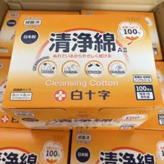 新品　未開封　白十字　清浄綿AⅡ 100包入10個