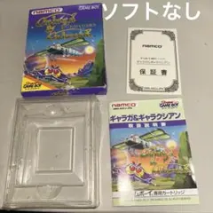 ソフトなし　ギャラクシアン