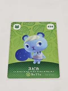 どうぶつの森　あつ森　amiiboカード　スピカ