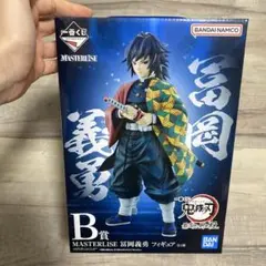 冨岡義勇 MASTERLISE フィギュア B賞