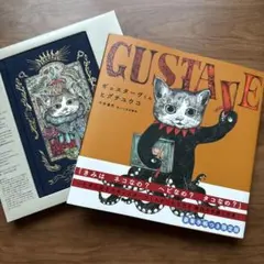 ヒグチユウコ ギュスターヴくんとまぼろしのどうぶつ ペン & ノート