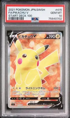 【 PSA10】ピカチュウ Ｖ　SR スタートデッキ100