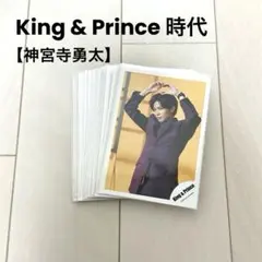 King & Prince キンプリ 神宮寺勇太 公式写真 56枚