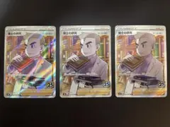 G*a様 博士の研究 オーキド博士　３枚