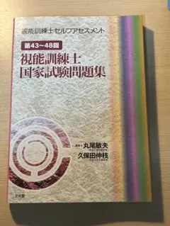2025年最新】視能訓練士国家試験問題集の人気アイテム - メルカリ